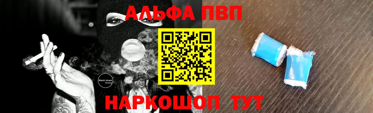Alfa_PVP Crystall Светлоград