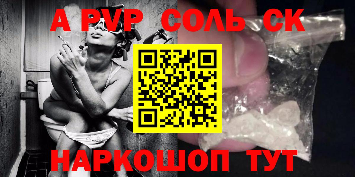 Альфа ПВП  Вход с VPN  APVP мука  Светлоград  Alpha-PVP кристаллы 