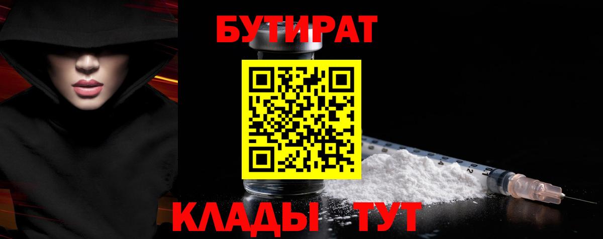 БУТИРАТ GHB Светлоград