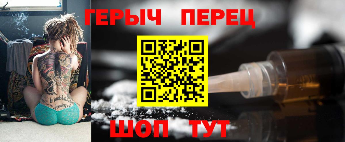 ГЕРОИН герыч Светлоград