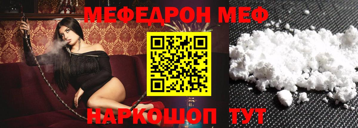 МЕФ кристаллы Светлоград