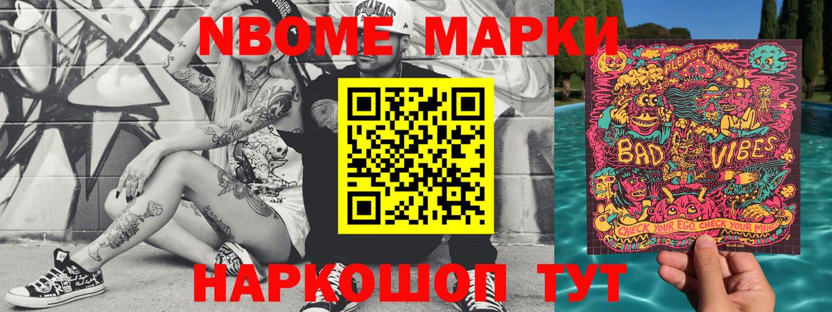 Марки 25I-NBOMe 1500мкг Светлоград